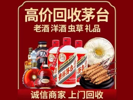 德惠年份茅台酒回收